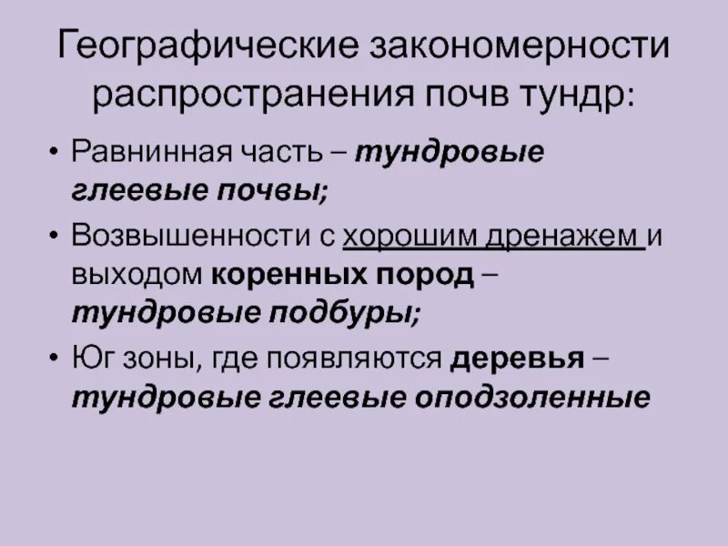 Закономерности географического распространения почв. Закономерности распределения почв. Закономерности распределения почв таблица. Закономерность распространения почв на территории России.