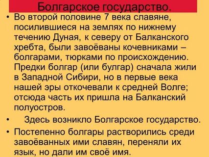 Болгары характеристика