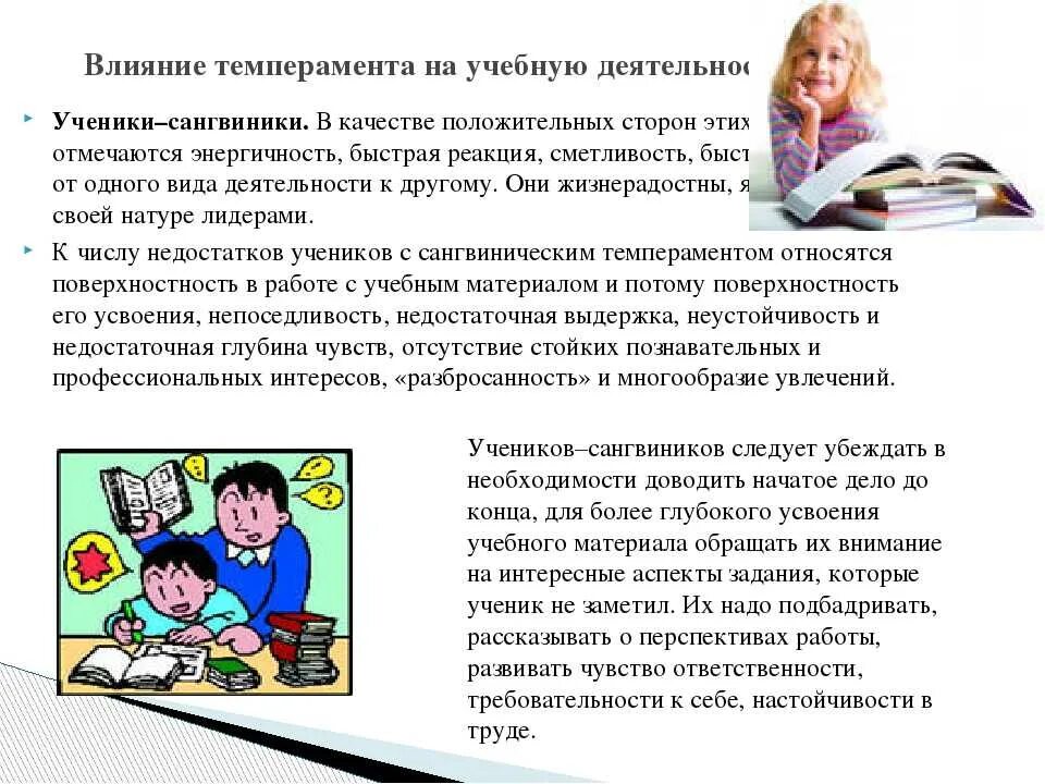 Проект влияние темперамента на учебную деятельность Проект влияние темперамента на учебную деятельность
