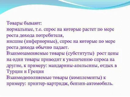 При росте доходов потребителей величина спроса уменьшается