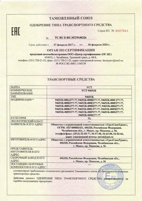 Что такое оттс на автомобиль. Уаз самосвал одобрение типа. одобрение типа транспортного средства вольво fh12. самосвал уаз оттс. полуприцеп уст 94651l.