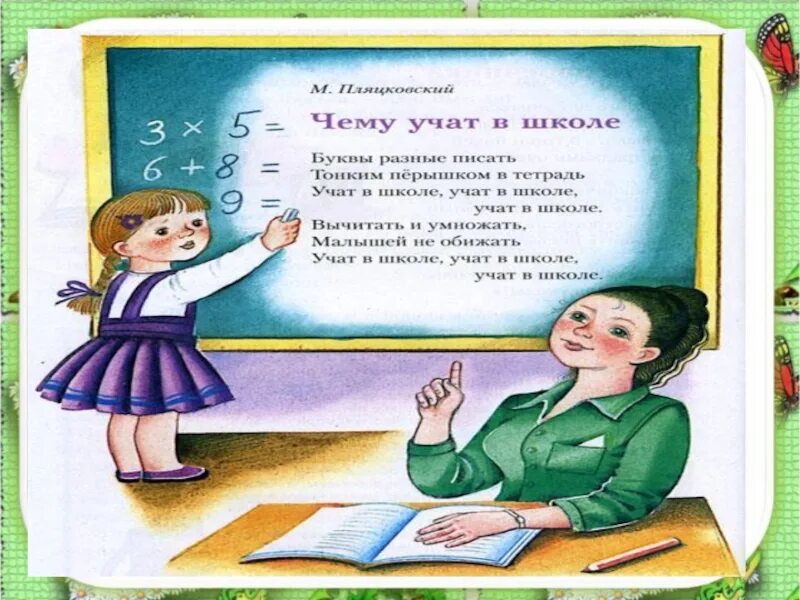Учат в школе текст для 1 класса. Картинка чему учат в школе для детей. чему учат в школе рисунок. буквы разные писать. буквы разные писать тонким перышком в тетрадь.