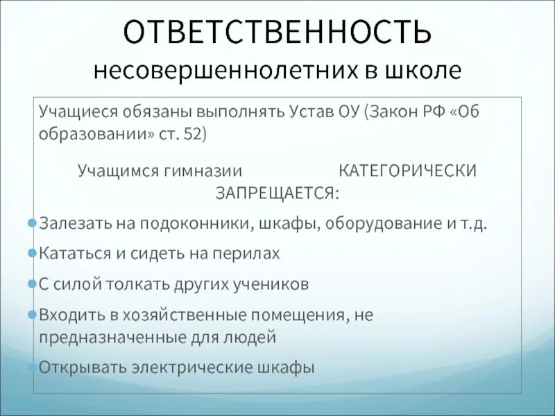 Имущественная ответственность несовершеннолетних. Обязанности несовершеннолетних.