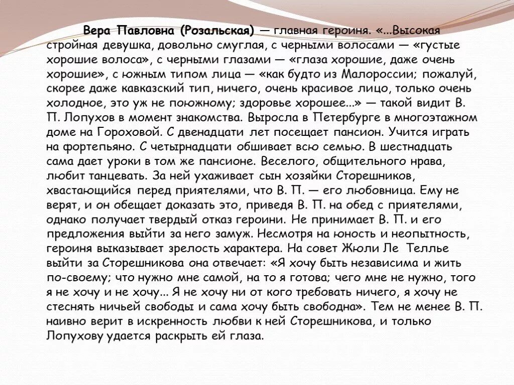 Герои что делать чернышевский. Характеристика веры Розальской.