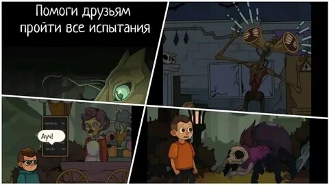 А4 страшилки приключение