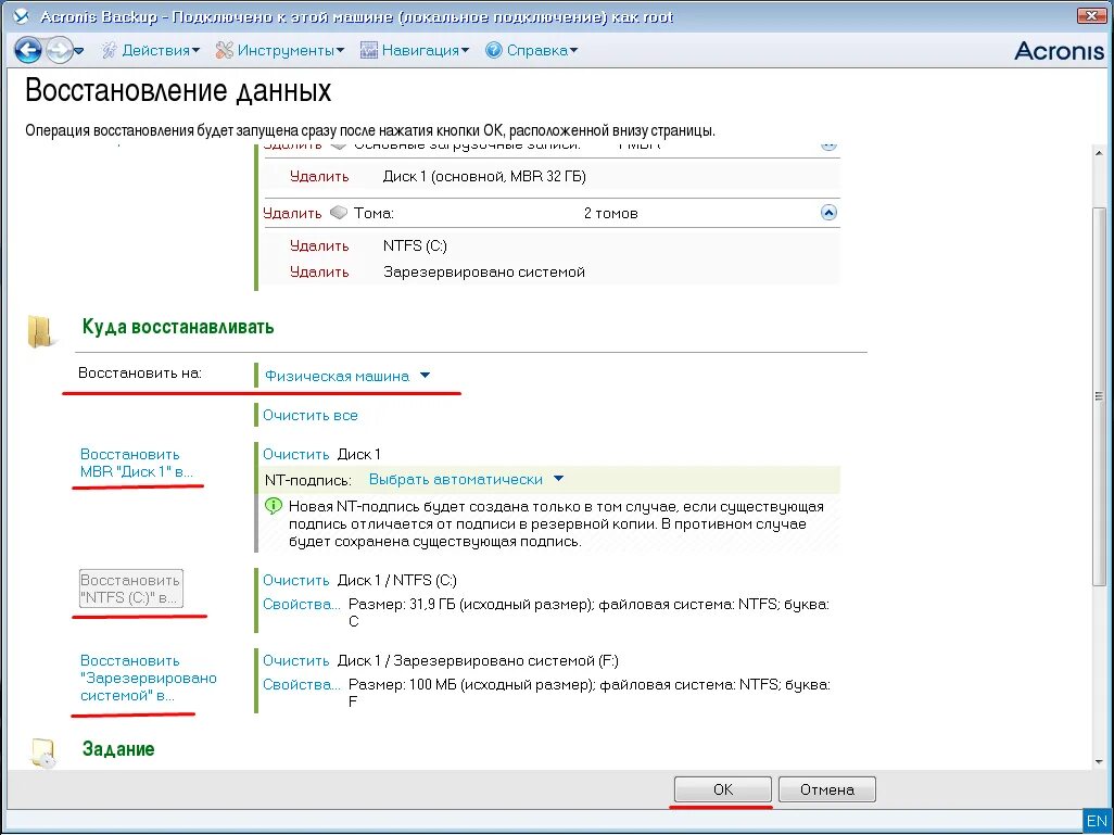 Восстановить данные. Acronis восстановление данных. Резервная копия диска с Acronis. Восстановление MBR Acronis. Восстановиться куда