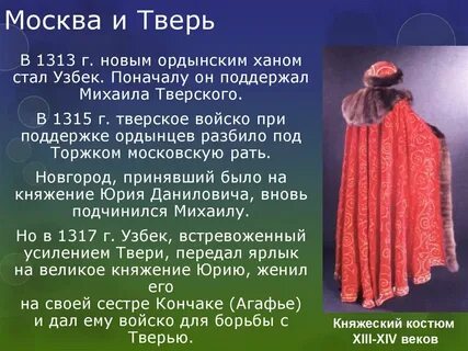 Борьба твери и москвы личности