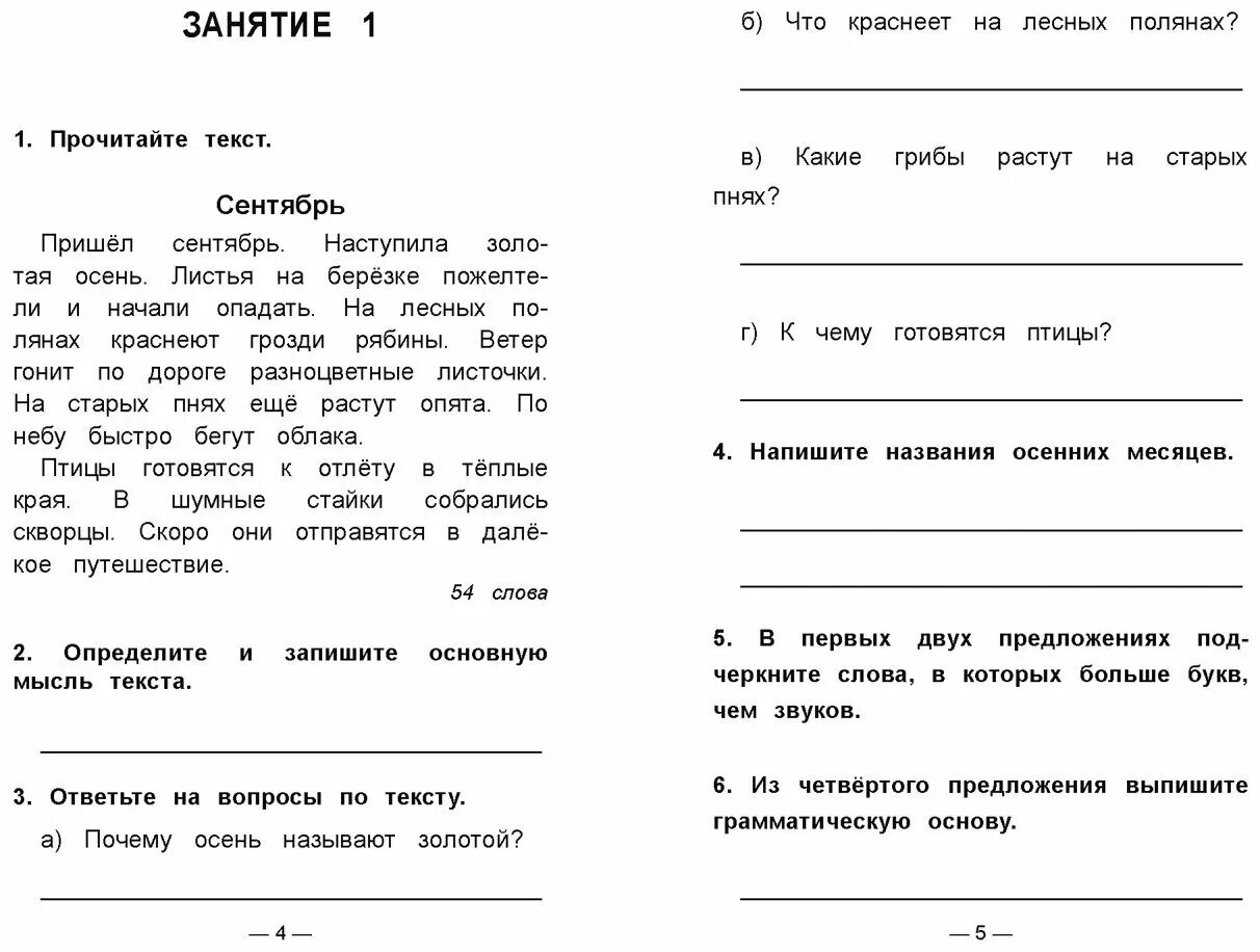 Карточка по литературе 2 класс