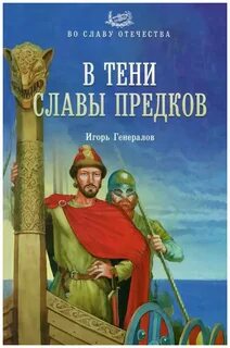 Книга прадеду