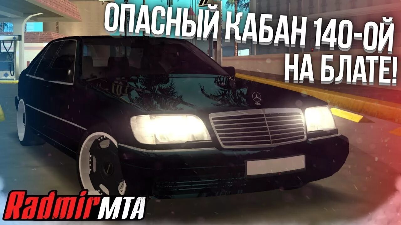 140 ой