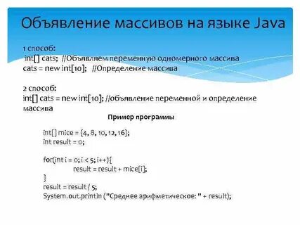 Массивы в java