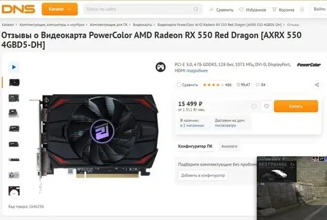 Rx 550 драйвера