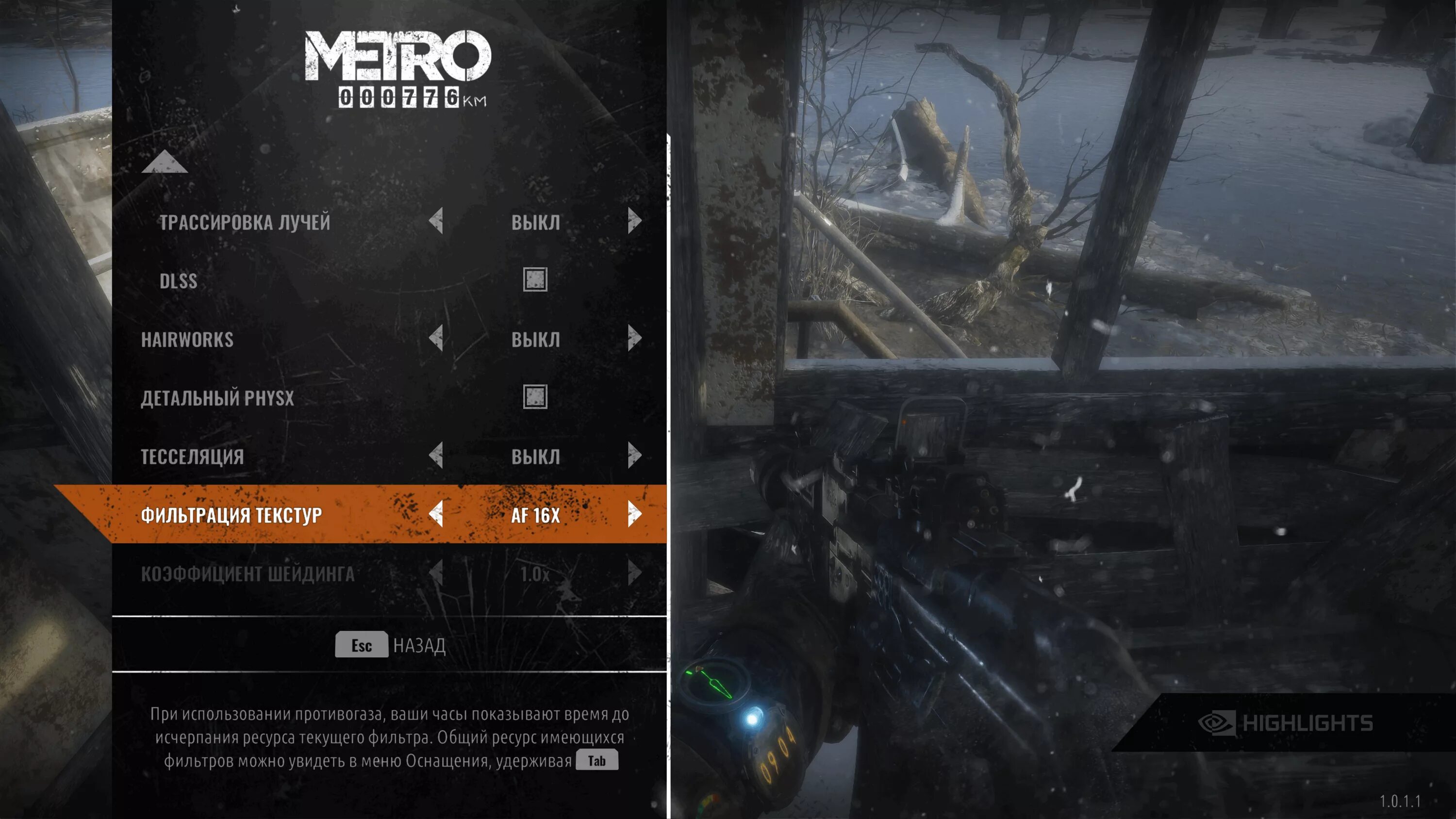 Настройки метро эксодус. Тесселяция в Metro Exodus что это. DLSS Metro. DLSS Metro Exodus. Metro Exodus DLSS В настройках.