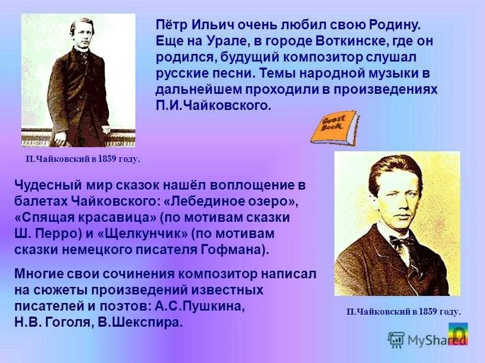 Краткое сообщение о русском композиторе