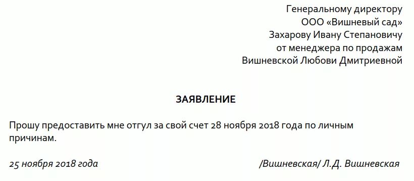 Заявление за свой счет 2023