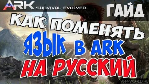 Язык арк