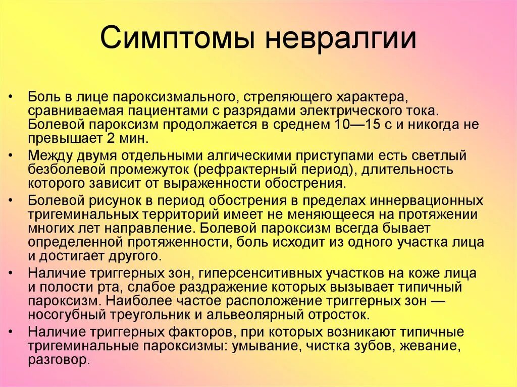 Мешжребреный невралгия. Межребепная неврология. Межреберная невралгия симптомы. Межрёберная невралгия си. Неврологические боли в ногах