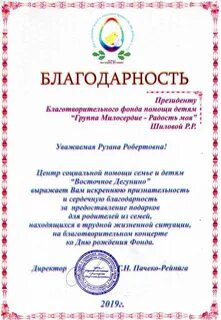 Благодарность за представление