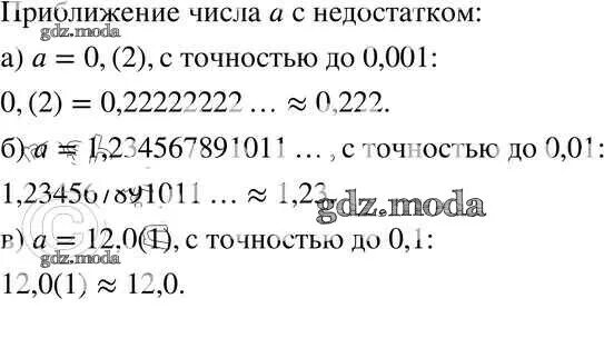 Упр 150 математика 6. Приближение чисел. Приближение числа с недостатком с точностью. Найдите приближение числа с недостатком с точностью до 0,1. Приближение чисел 7 класс задания.