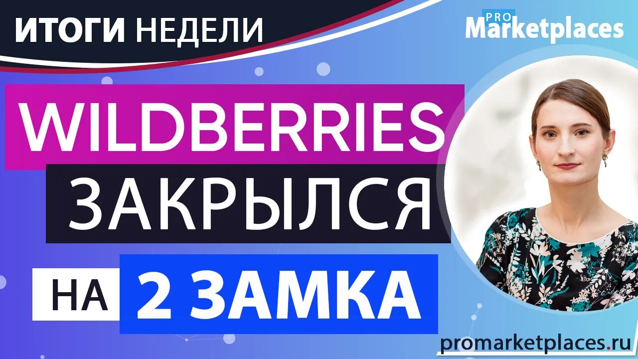 Работники вайлдберриз. Wildberries фон. Wildberries магазин. Велдберрис селлер. Wildberries лого.