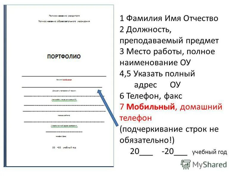 список работников организации образец. укажите полное фио. фамилия имя отчество. как сокращать имя фамилию отчество. лермонтов полное имя.