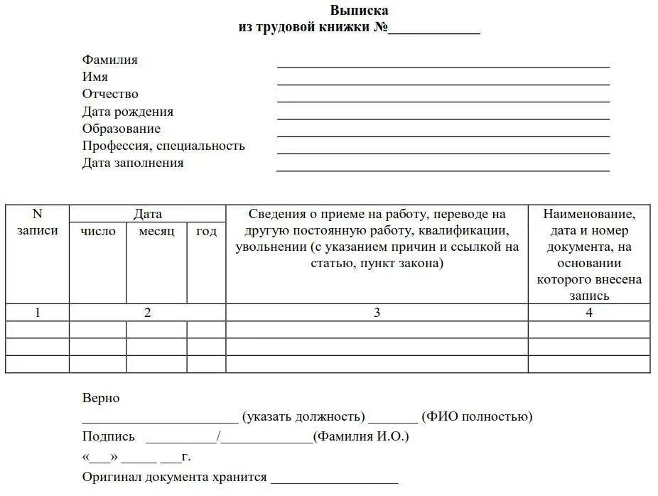 Стд р при трудоустройстве
