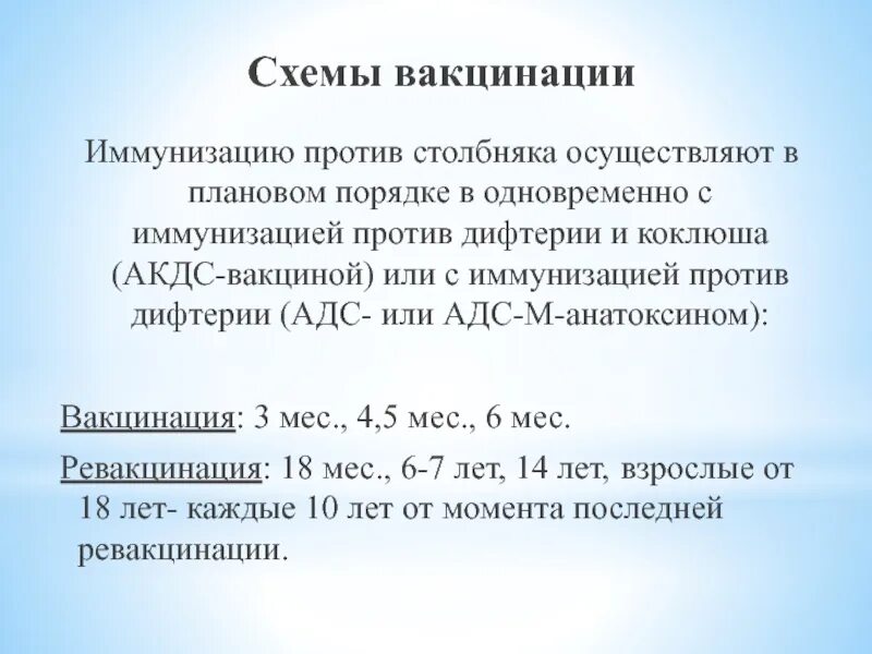 Как называется прививка от столбняка. Схема вакцинации против коклюша дифтерии столбняка. вакцинация столбняка схема вакцинации. схема прививки против столбняка. схема прививки против дифтерии.
