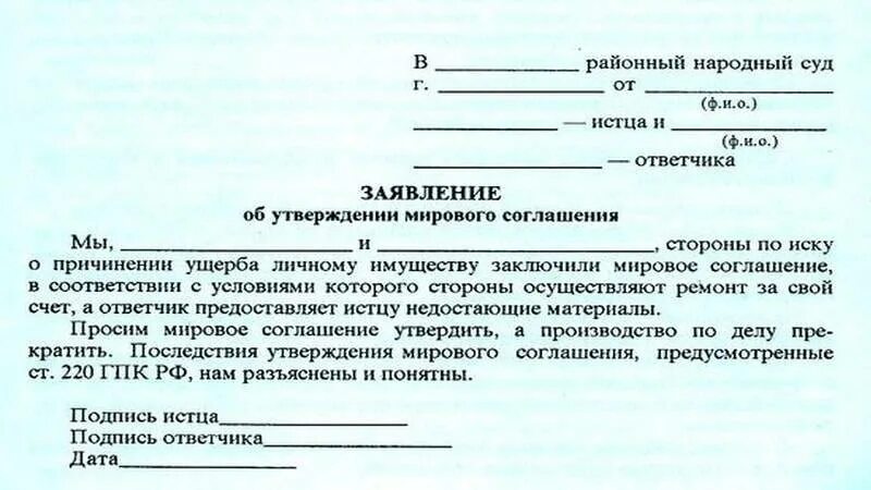 Как написать примирение. Ходатайство о заключении мирового соглашения в мировой суд. Образец заявления на мировое соглашение по уголовному делу. Ходатайство о приобщении мирового соглашения в гражданском процессе. Образец написания мирового соглашения сторон суд.