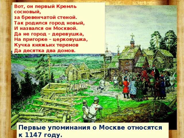 В каком году москва стала столицей страны. Вот он первый Кремль Сосновый. Москва стала столицей России. Как Москва стала столицей Руси. Почему Москва стала столицей р.