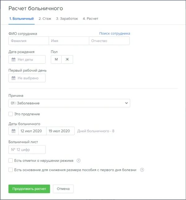 Калькулятор больничного листа 2020. Калькулятор начисления больничного листа 2020. Калькулятор больничного листа. Калькулятор для расчета больничного. Расчет больничного пособия в 2024 году