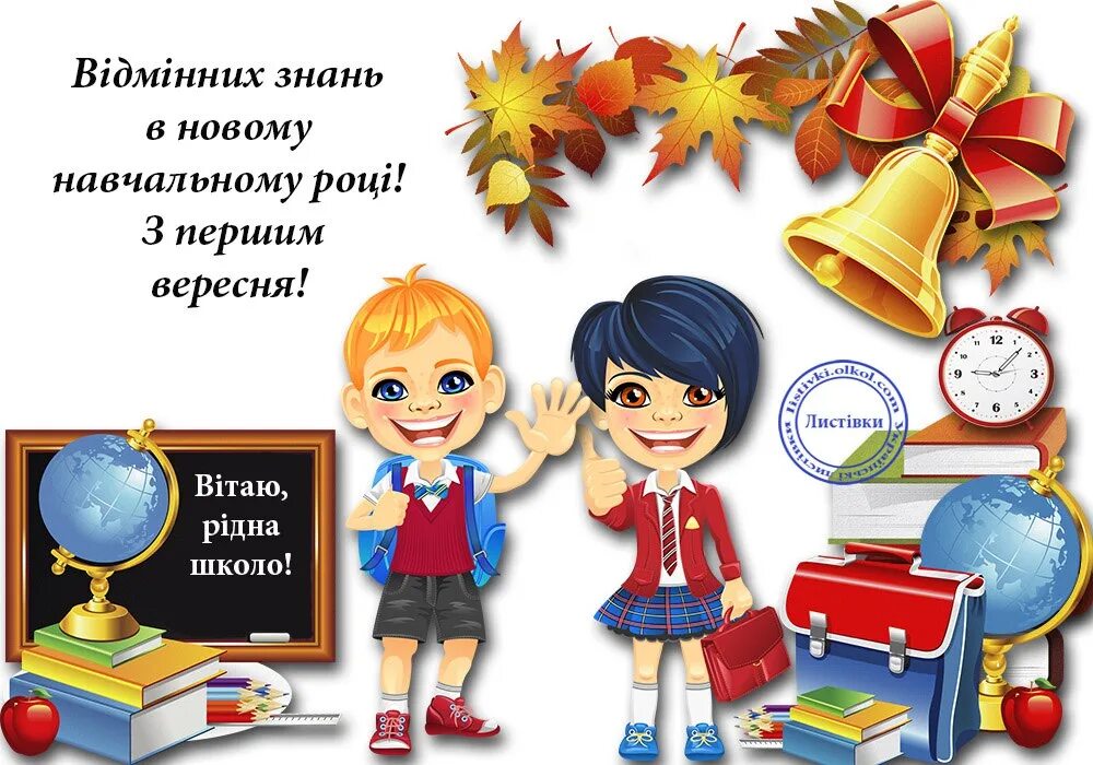 1 Вересня день знань. Открытка "с днем знаний". З днем знань картинки. 1 Вересня день знань картинки. Школа не дает знаний