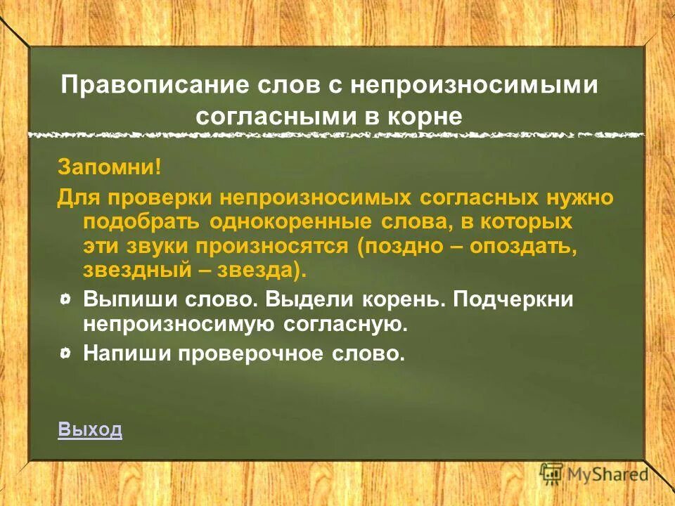 написание слова опоздает. как пишется предлог в вилу. написание слова опоздает. написание слова опоздает. опоздает или опаздает правописание.