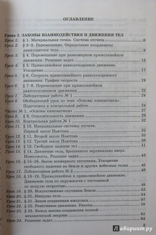 Физика оглавление. Физика пёрышкин 9 класс учебник оглавление. Перышкин , Иванова 9 класс оглавление. Содержание учебника физики 9 класс. Физика 9 класс перышкин содержание учебника.