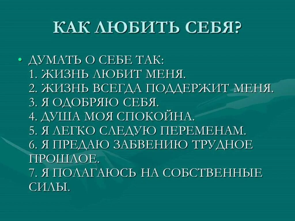 Как любить себя. Что значит полюбить себя. Любить себя презентация. Полюбить себя психологическая техника.