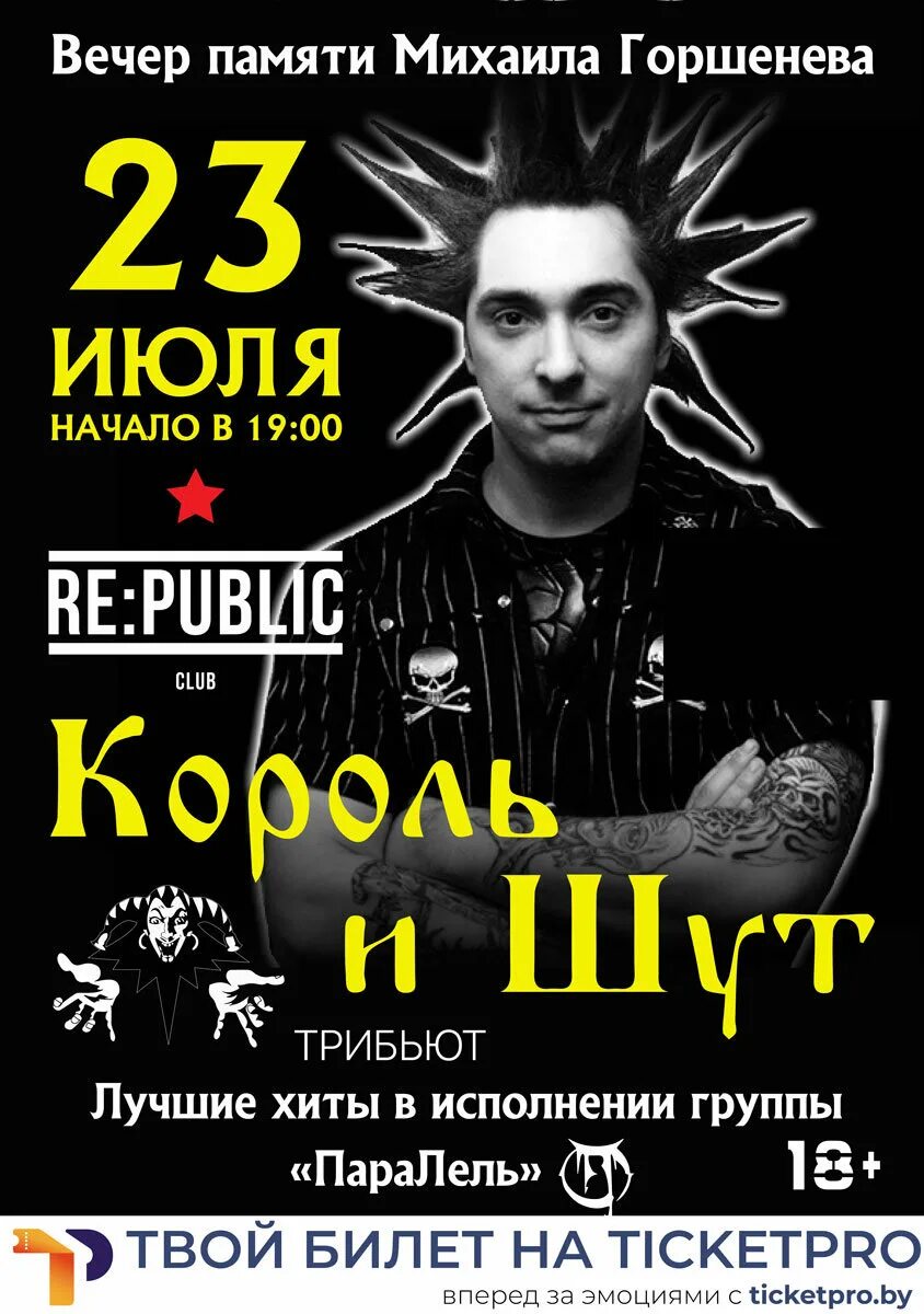 Проект горшенев афиша