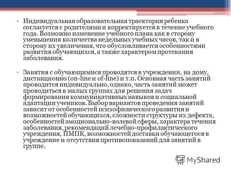 Индивидуальную образовательную траекторию ребенка. Индивидуальную образовательную траекторию ребенка