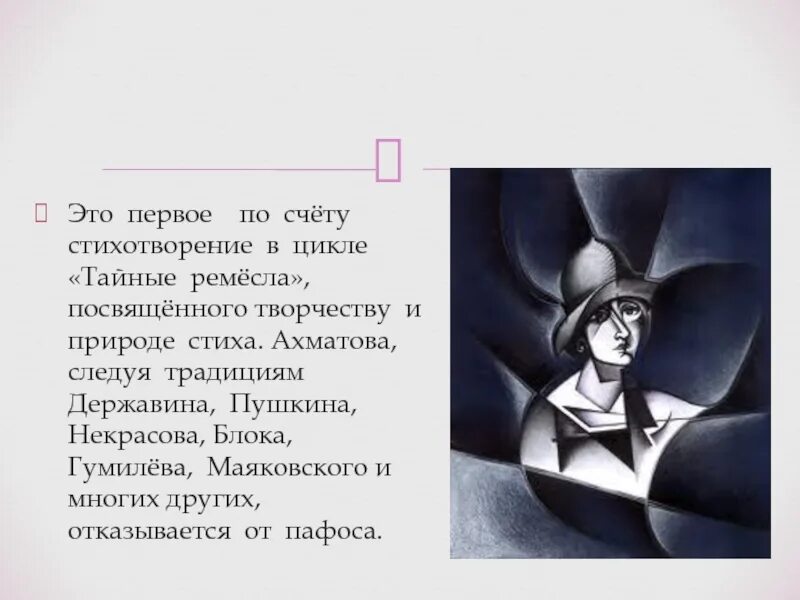 Ахматова циклы стихотворений. Стихотворение Анны Ахматовой тайны Ремесла. Тайны Ремесла стихотворение. Цикл Ахматовой Ремесла.