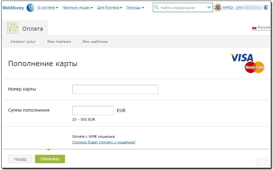 Данные для пополнения карты. Webmoney вывод на карту. как пополнить карту wise. карты виза вебмани карты. paypal вывод на карту.