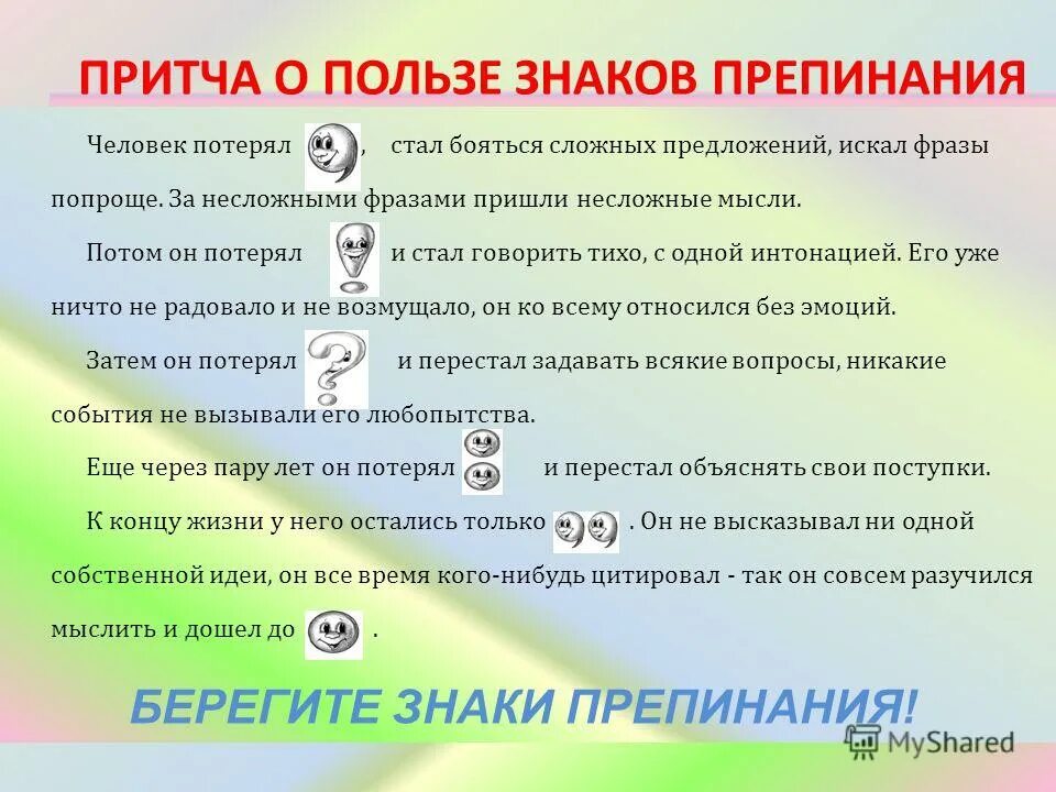 сочинение на тему знаки препинания о восклицательном знаке. почему знаки препинания называют нотами. появление знаков препинания в русском языке. знаки препинания для презентации. интересные факты о знаках препинания.