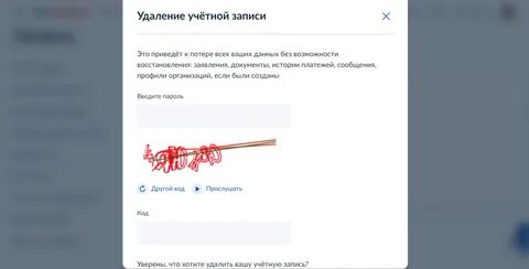 Как восстановить госуслуги после удаления