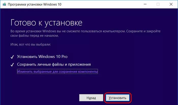 Create media windows 10. Обновление windows 10. время установки программы. операционных систем обновления виндовс 10. виндовс установщик всё готово к установке.