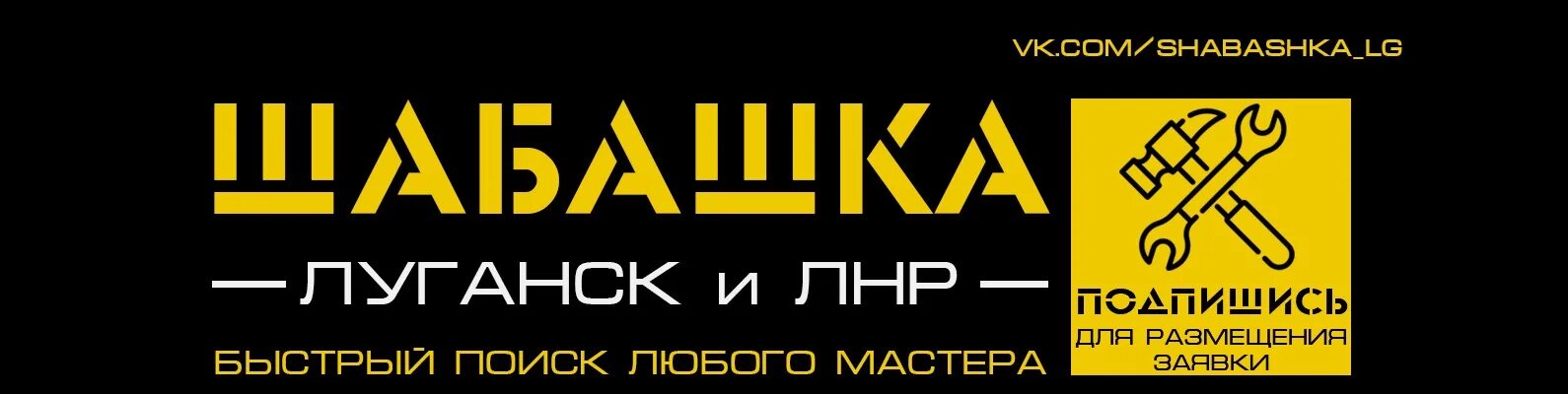 Шабашка луганск в контакте. Нужны грузчики. Шабашка в луганске. Шабашка фото. Мастера шабашек.