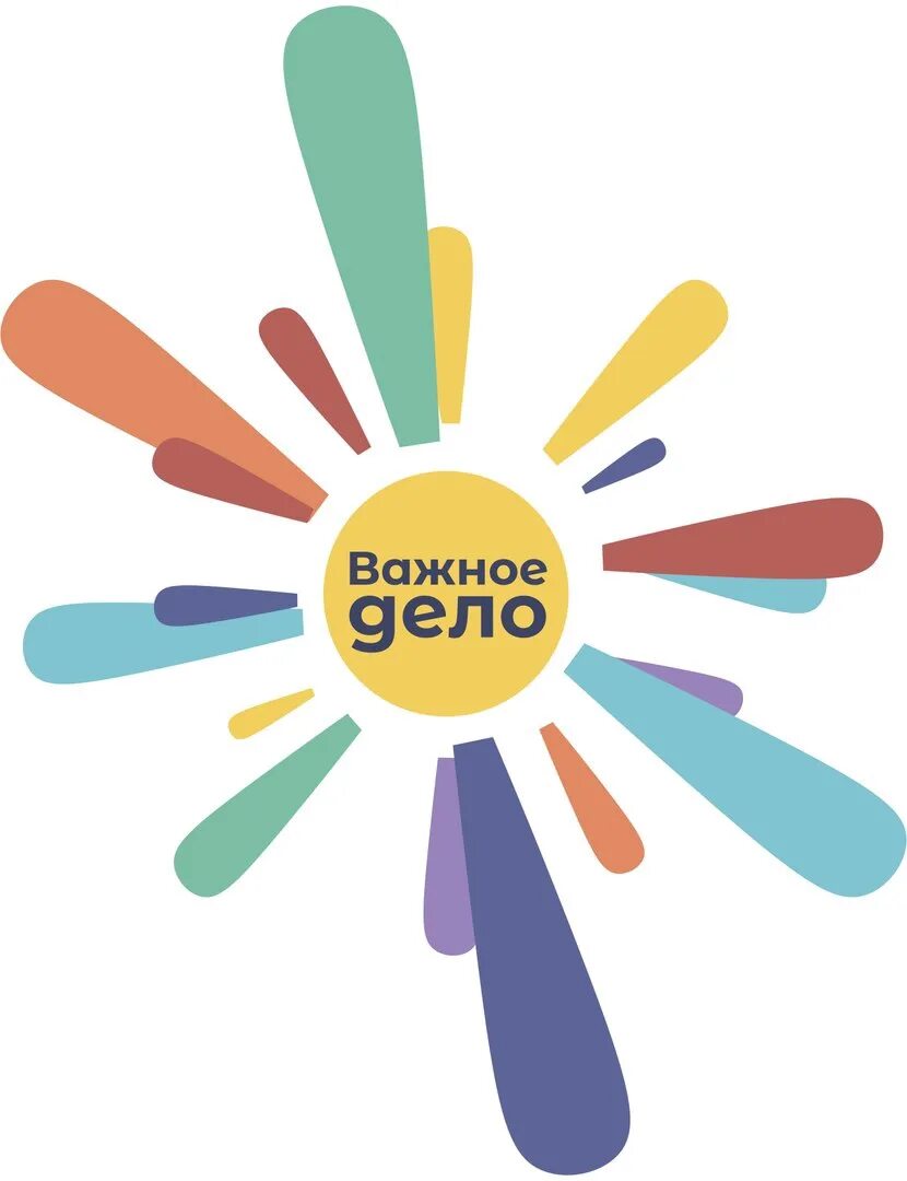 Проект важное дело. Важные дела. Проект важное дело. Важное дело тверь. Проект важное дело.