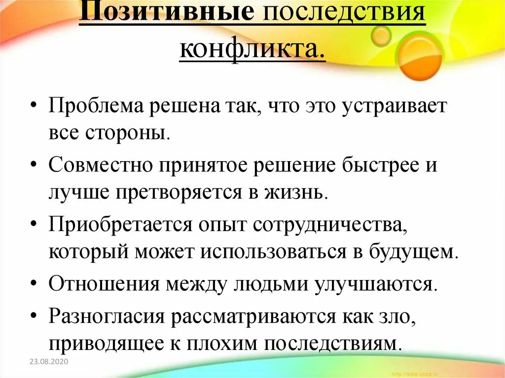 Экономические последствия конфликтов. Положительные последствия. Позитивные последствия конфликта. Негативные последствия конфликта. Последствия конфликтов позитивные и негативные.