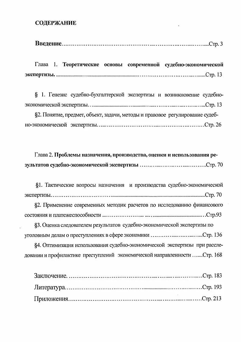 Метод экономической экспертизы. Содержание судебно экономической экспертизы. Задачи экономической экспертизы. Методы судебной экономической экспертизы. Заключение судебно экономической экспертизы.