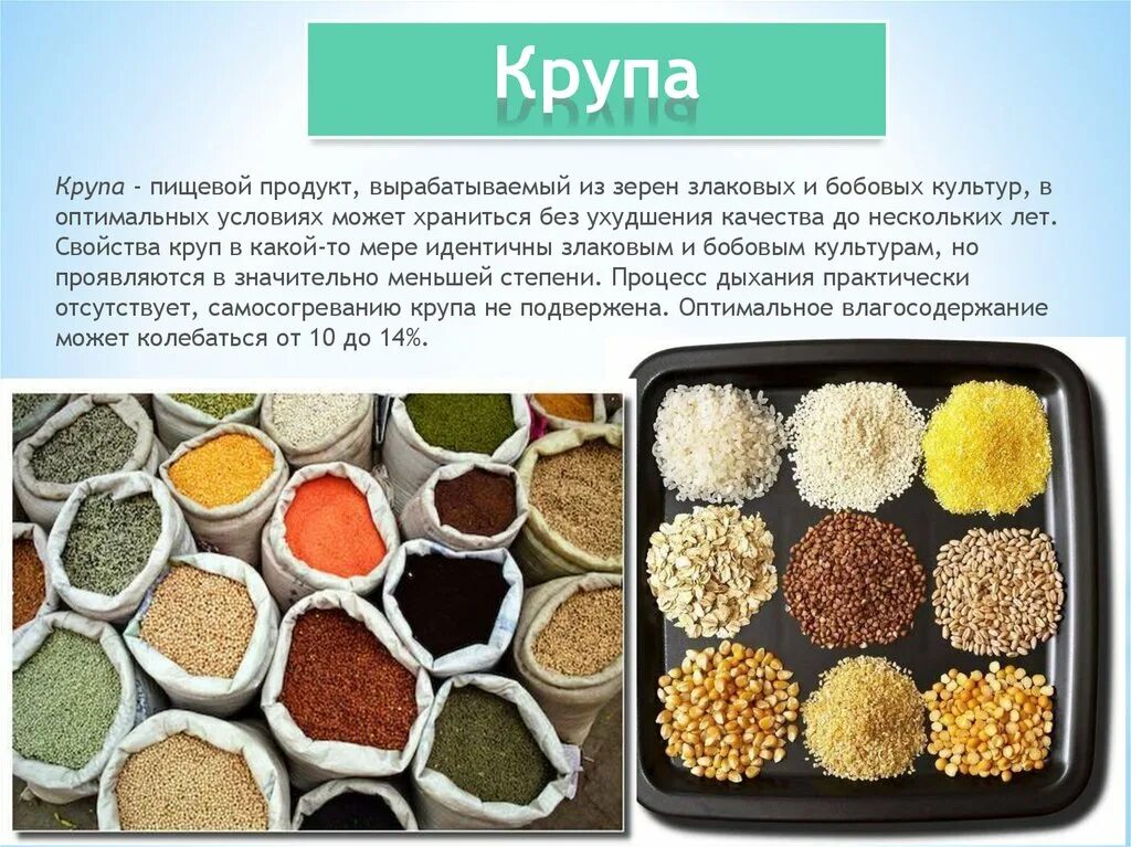 Крупы. Крупы и зерновые культуры. Виды кропа. Крупы из зерна.