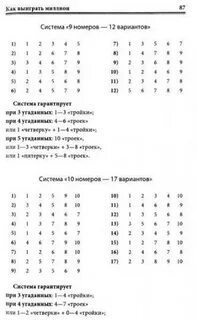 Игра выиграть миллион за 5 минут