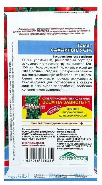 томат черри красный великан. томат сахарные уста характеристика. томат сахарные уста уд. томат сахарные уста описание сорта. томат сахарный пудовичок сибирский сад.