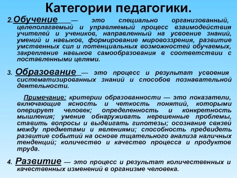 Обучение в педагогике. Обучение это в педагогике. Обучение это в педагогике определение. Образование это в педагогике. Обучение в педаггоикемэто.