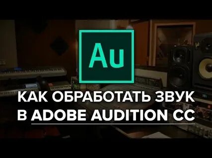 Выровнять звук в видео